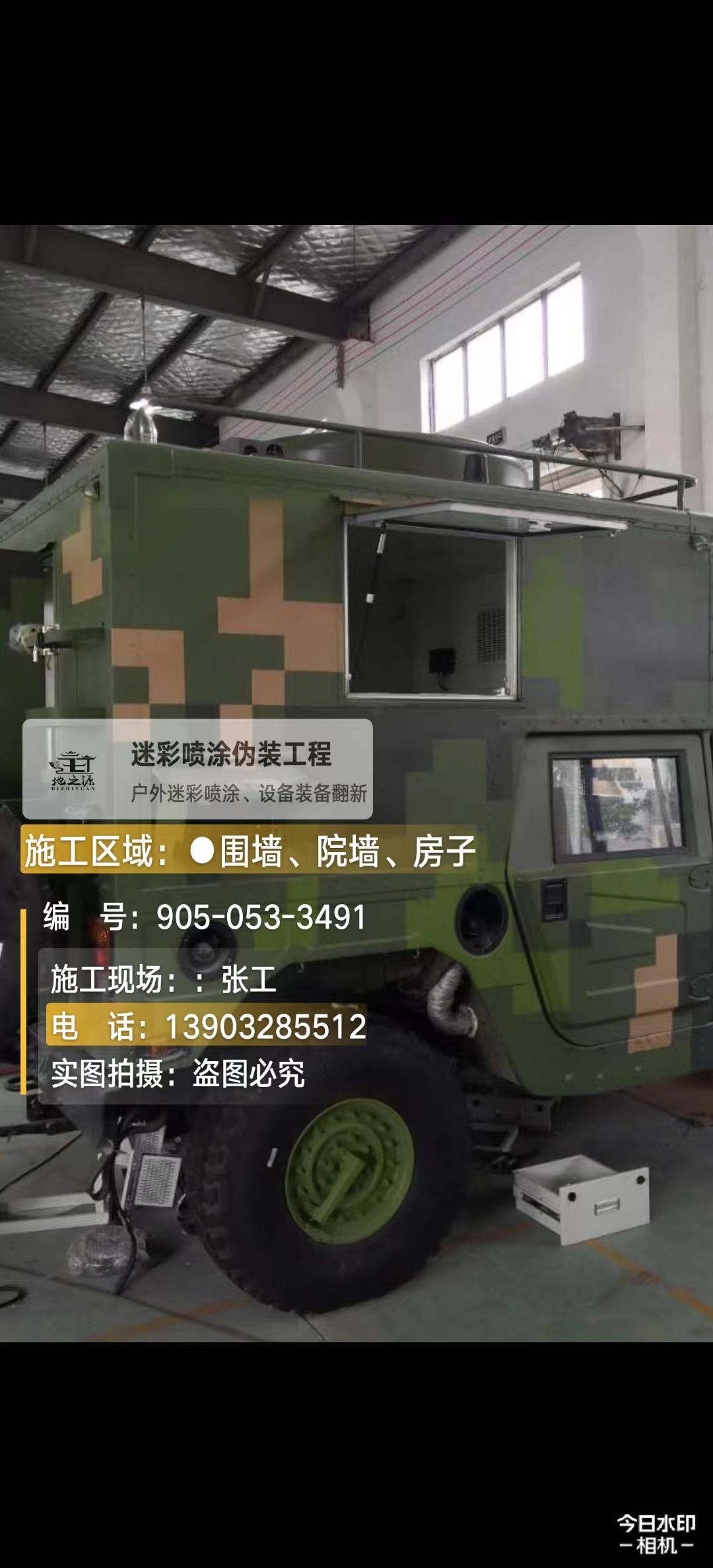 延边朝鲜族  这份外墙迷彩漆施工报价清单按 “项目明细 